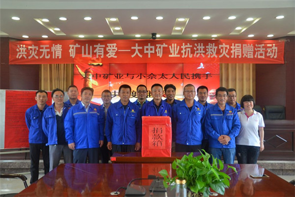 洪灾无情 矿山有爱—918博天娱乐官网矿业抗洪救灾 募捐运动报道