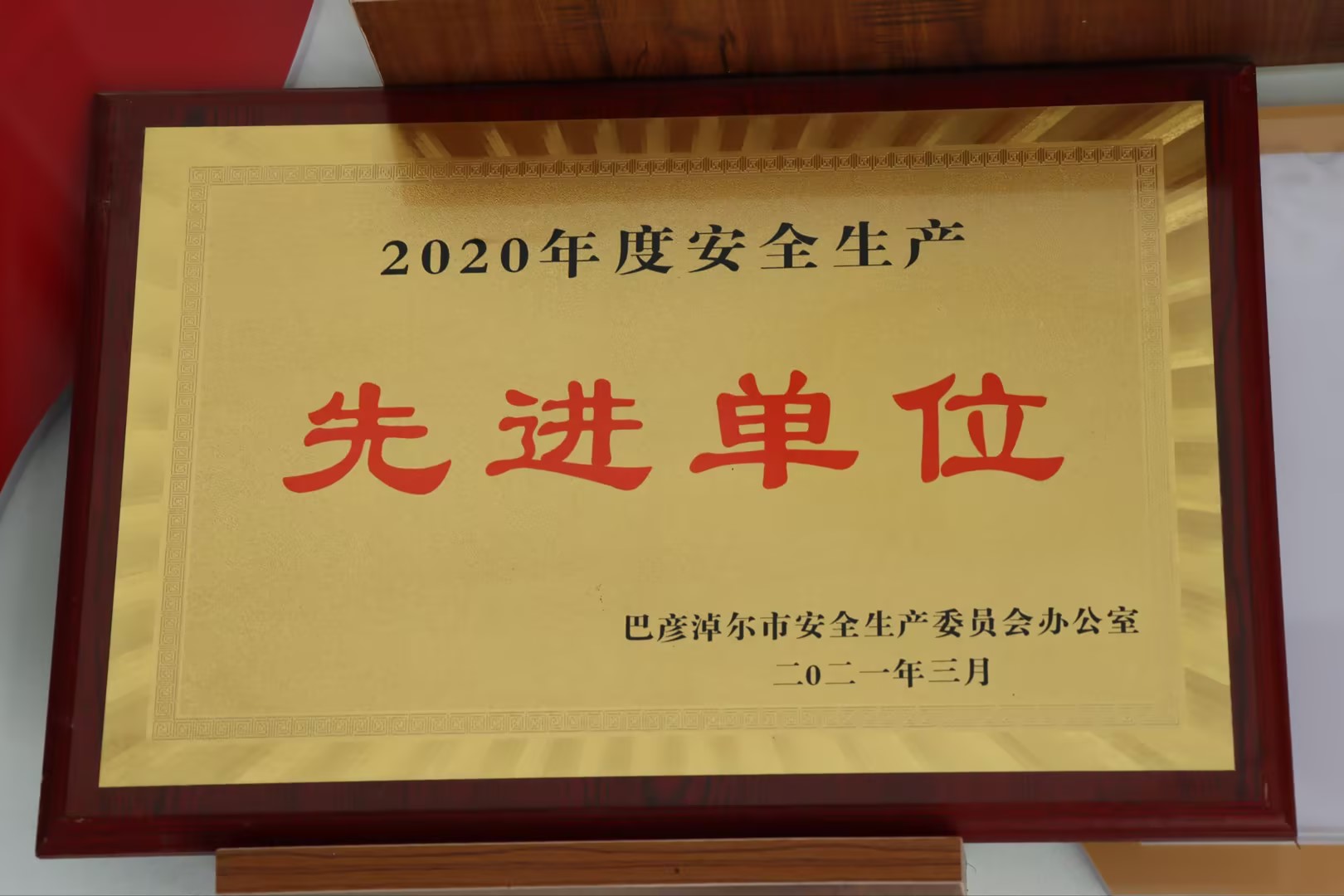 清静生产先进单位