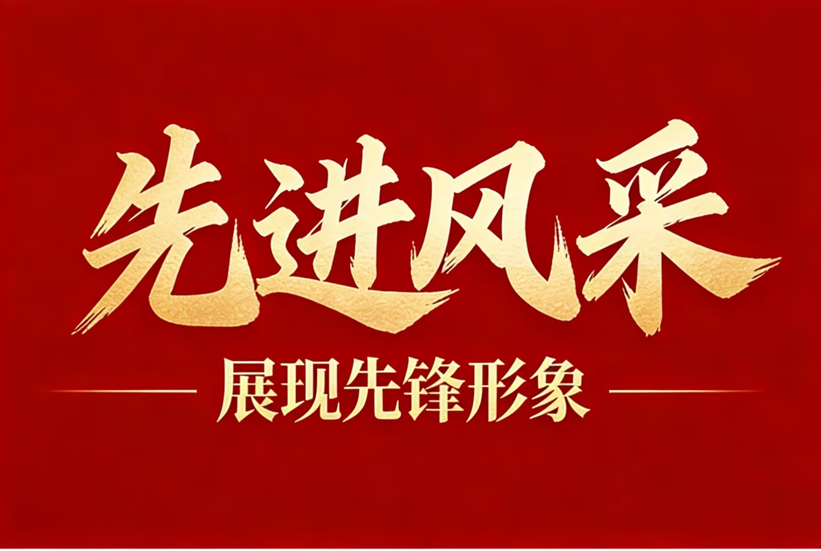 【先进整体】深耕神家湾，，，，，，，筑梦新标杆—记2025年度先进整体湖南918博天娱乐官网赫公司神家湾选厂先进事迹